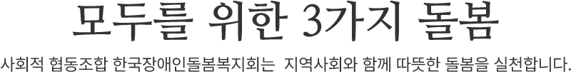 참빛은 지역사회와 함께 돌봄의 가치를 실천합니다.